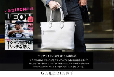 GALLERIANT(ガレリアント)レザーバッグの使い勝手レビューと口コミ