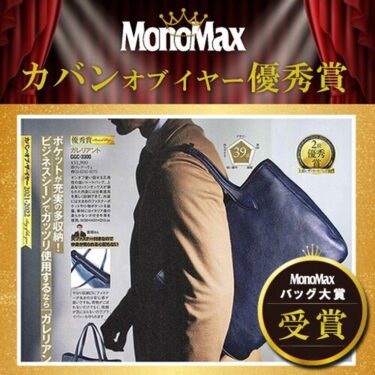 カバンオブザイヤー受賞で注目！大人男性が選ぶ日本ブランドの本革バッグGALLERIANT（ガレリアント）