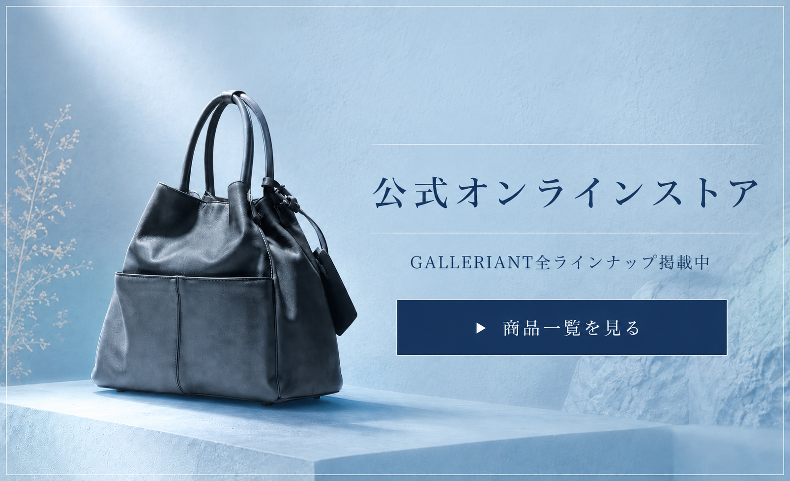 GALLERIANT公式オンラインストア